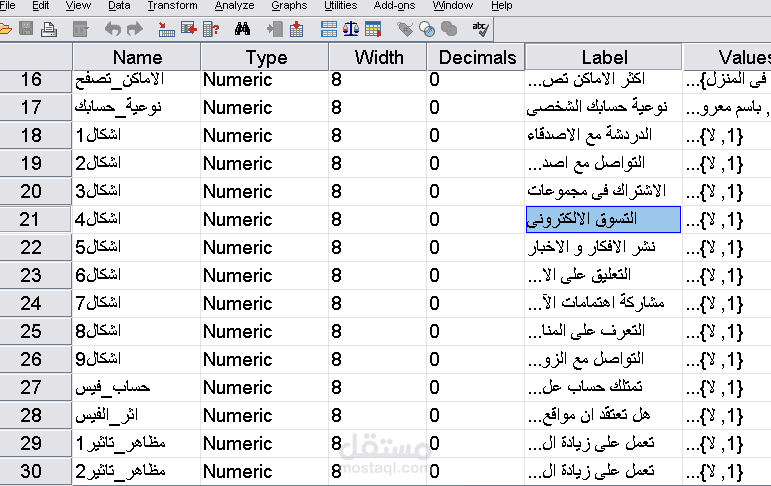 معالجة الاحصائية باستخدام برنامج spss