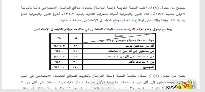 تحليل البيانات وتفسيرها وتنسيقها على ملف الورد
