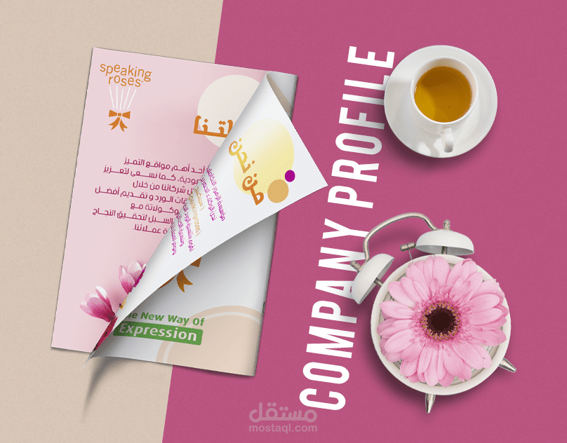 ملف تعريف لشركة ( Speaking Rosses )
