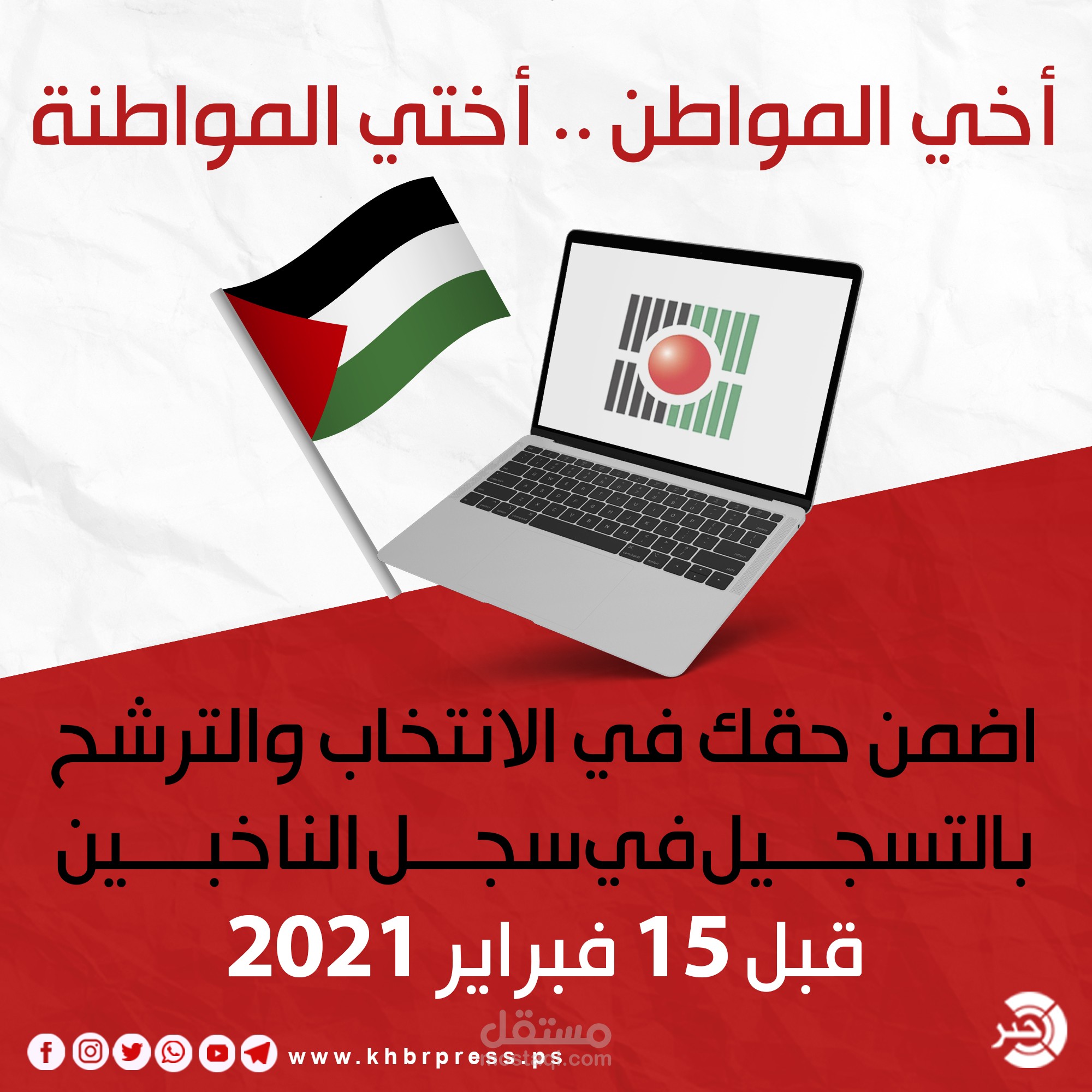الانتخابات الفلسطينية