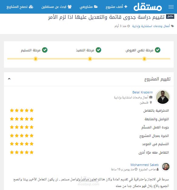 تقييم دراسة جدوى قائمة والتعديل عليها