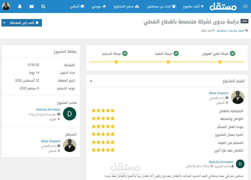 دراسة جدوى لشركة متخصصة في القطاع النفطي