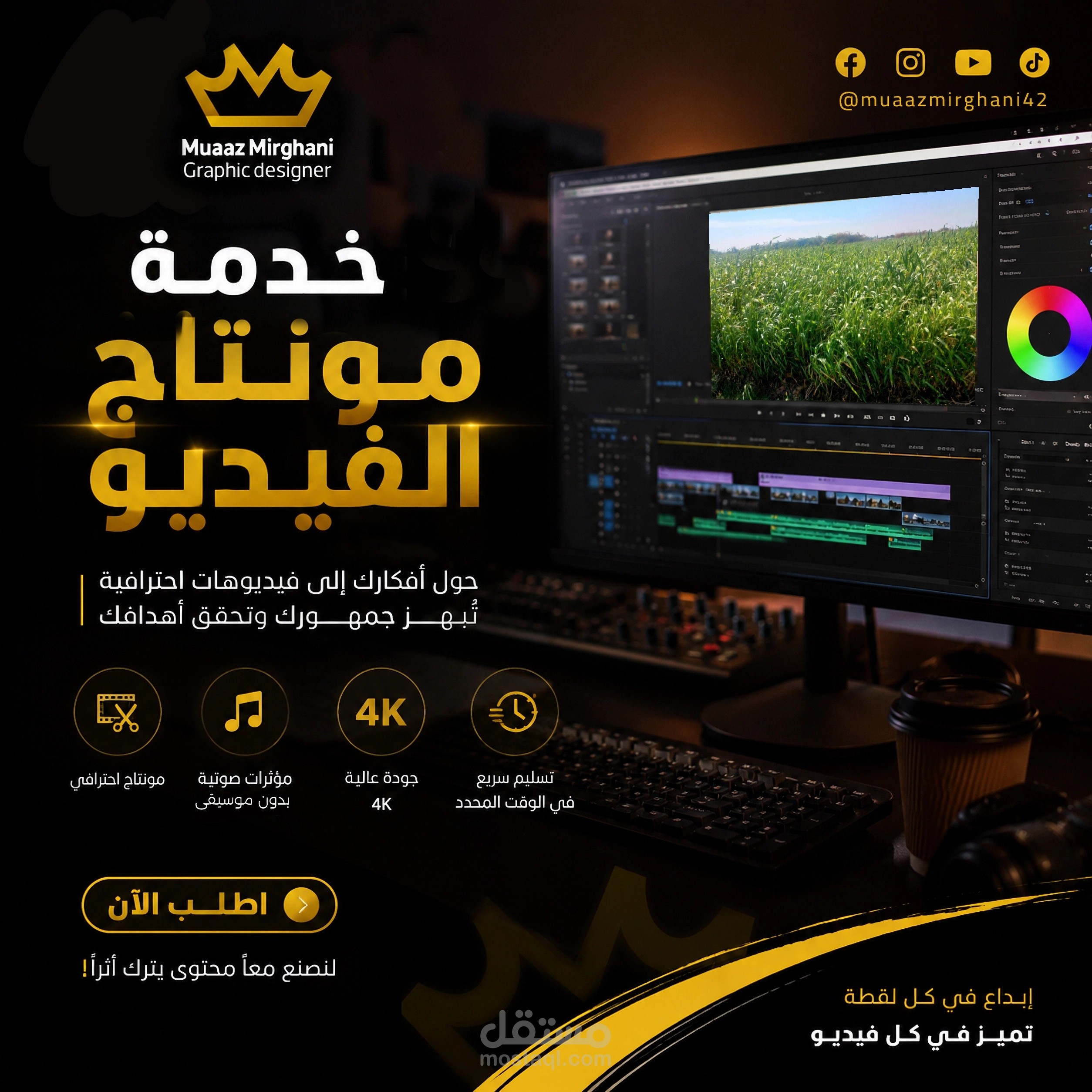 مونتاج فيديو