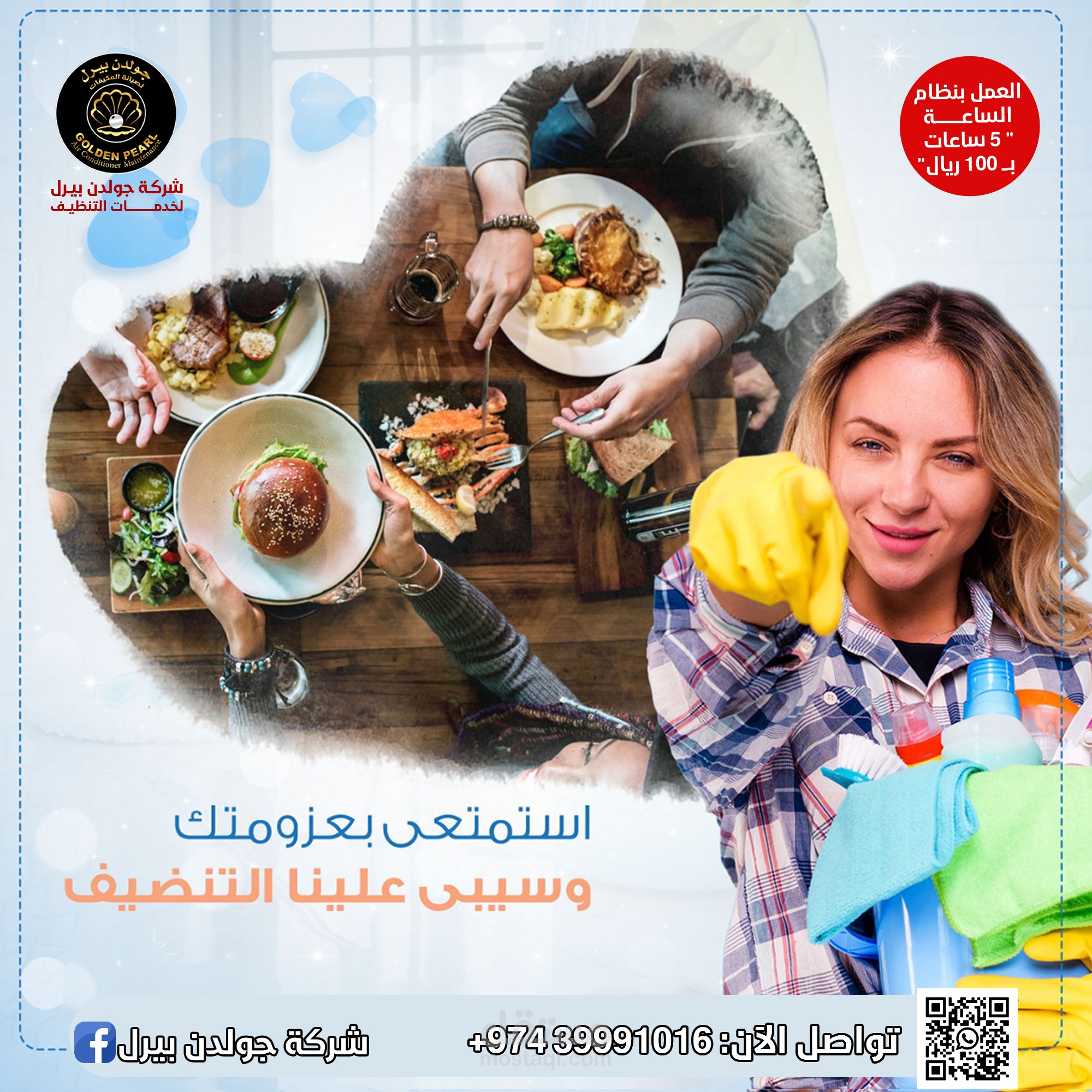 تصاميم دعائية لشركة تنظيف