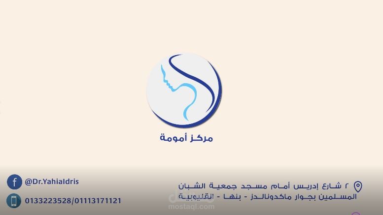 مركز امومة - كتابة اسكريبت & تعليق صوتي