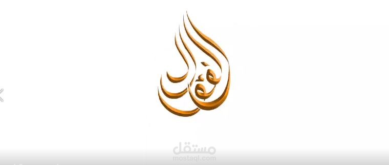 الفؤاد ستورز - تعليق صوتي و كتابة محتوى