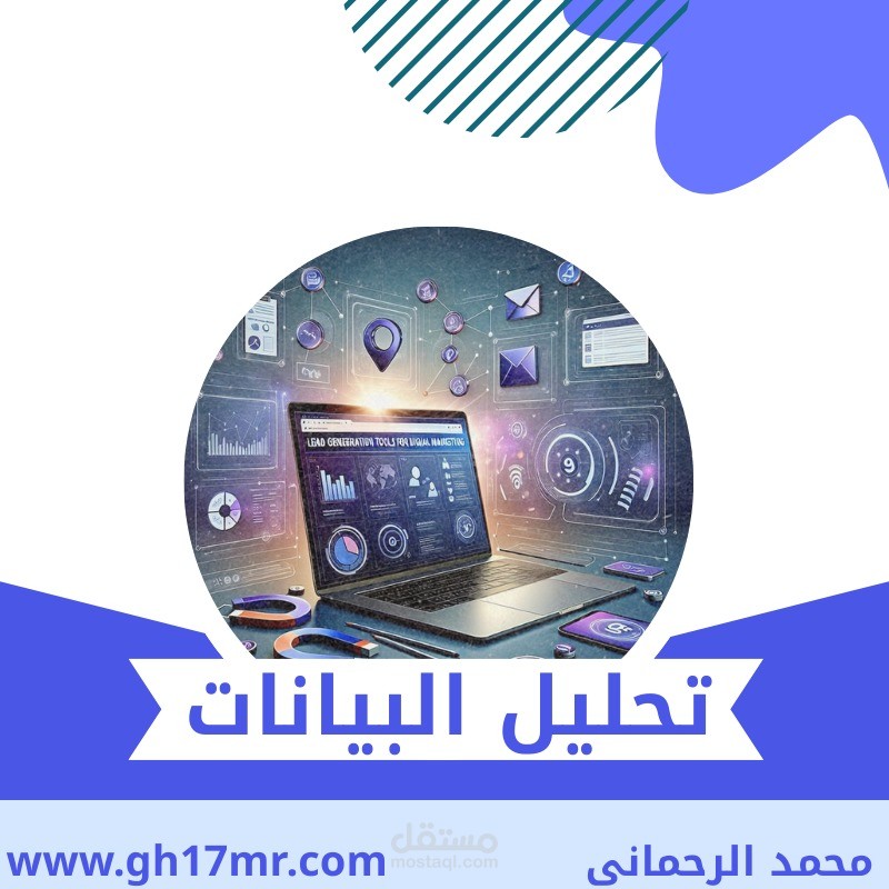 تحليل البيانات