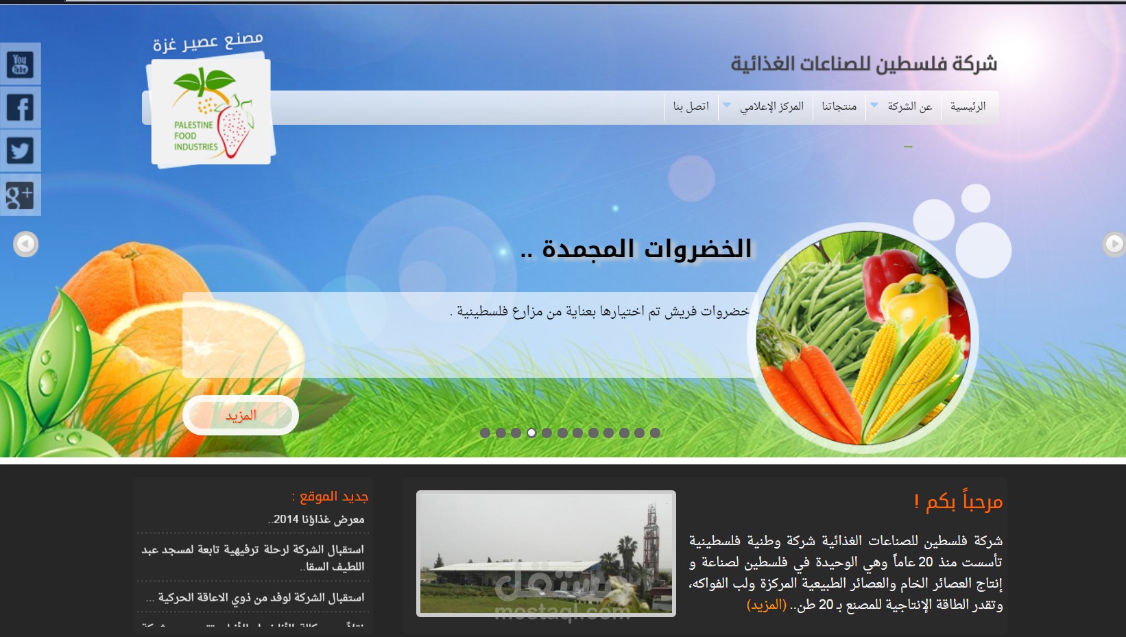 موقع شركة عصائر