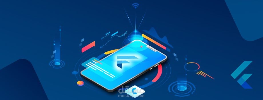 تصميم وتطوير واجهة مستخدم لتطبيق موبايل باستخدام Flutter
