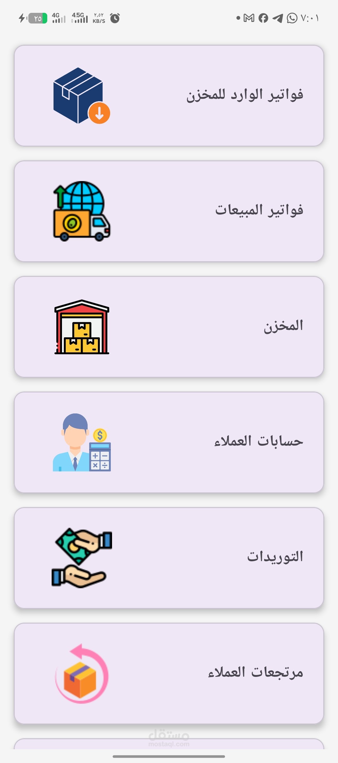 تطبيق لاداره المخازن ومناديب المبعات