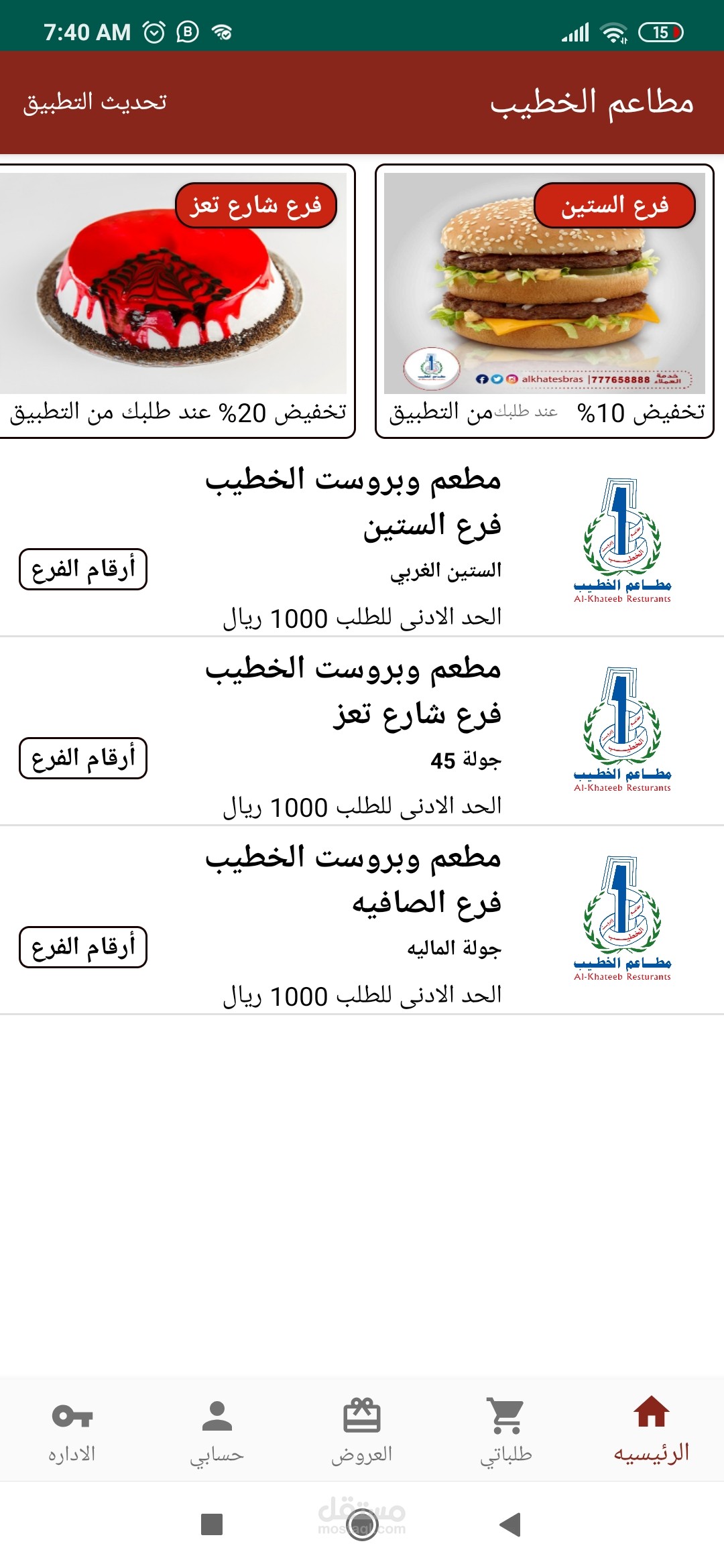 وجبات مطاعم الخطيب