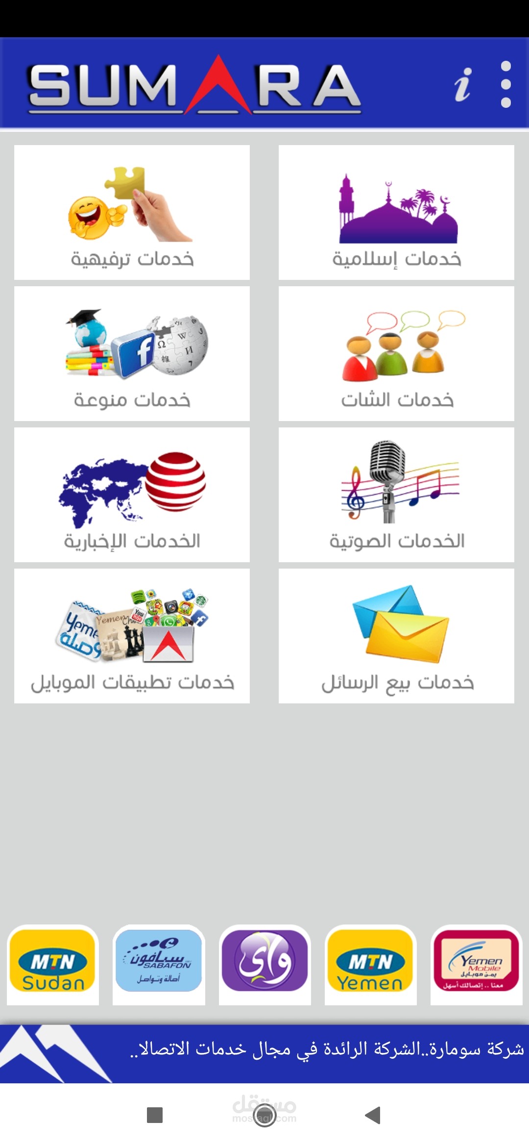 تطبيق خدمات سوماره