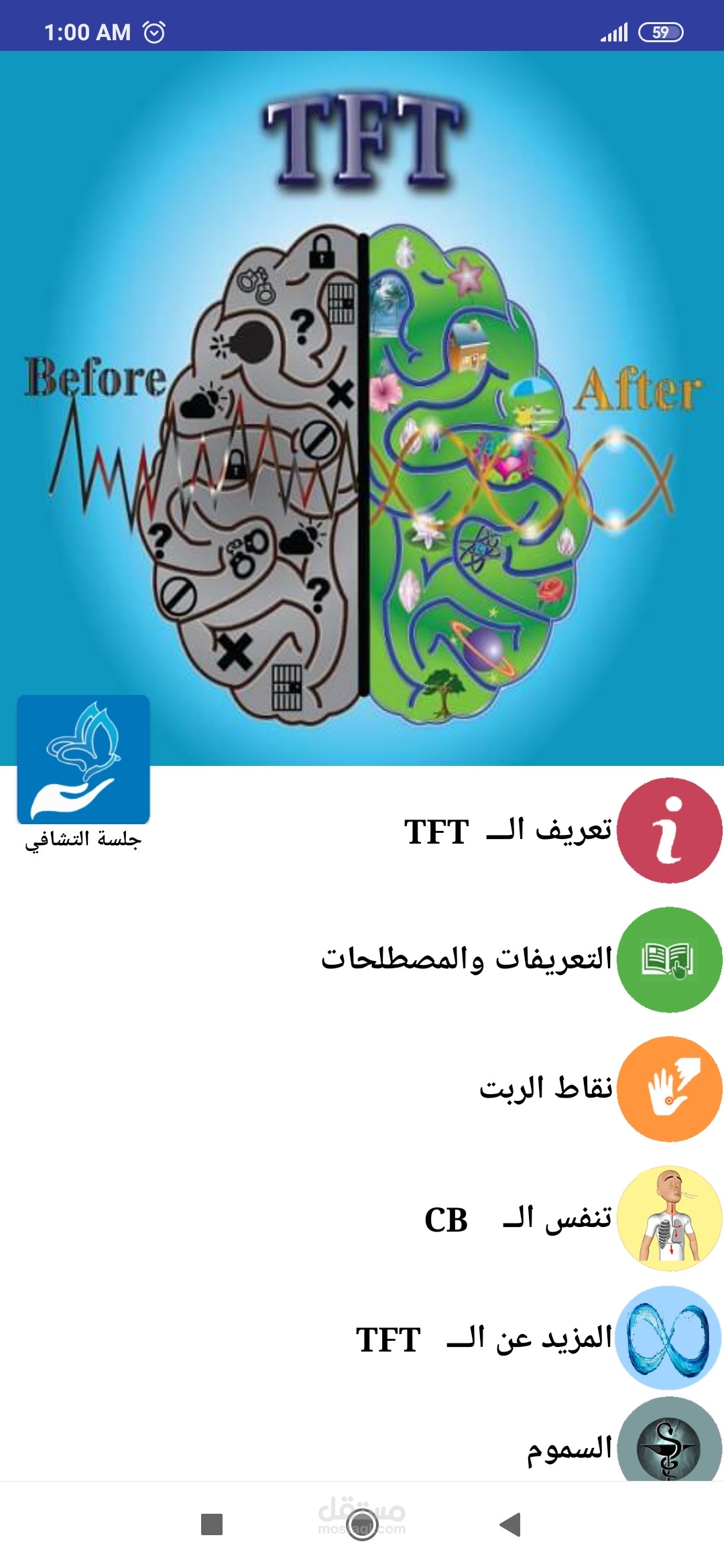 تطبيق حقل الفكره TFT