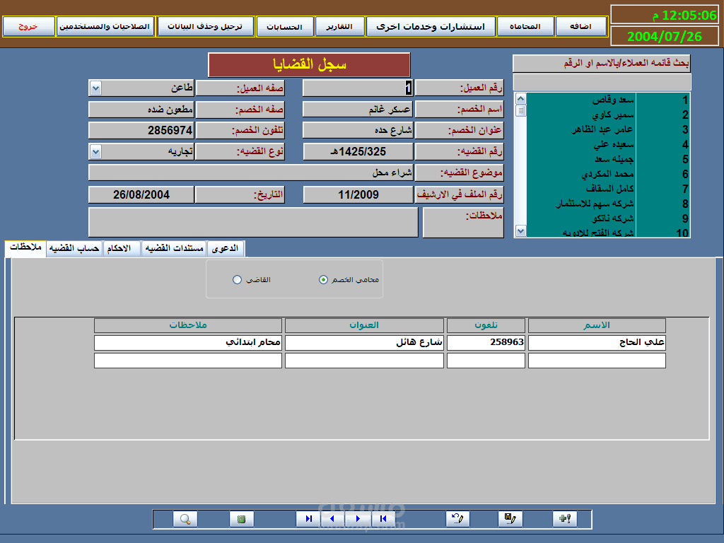 نظام المحاماه