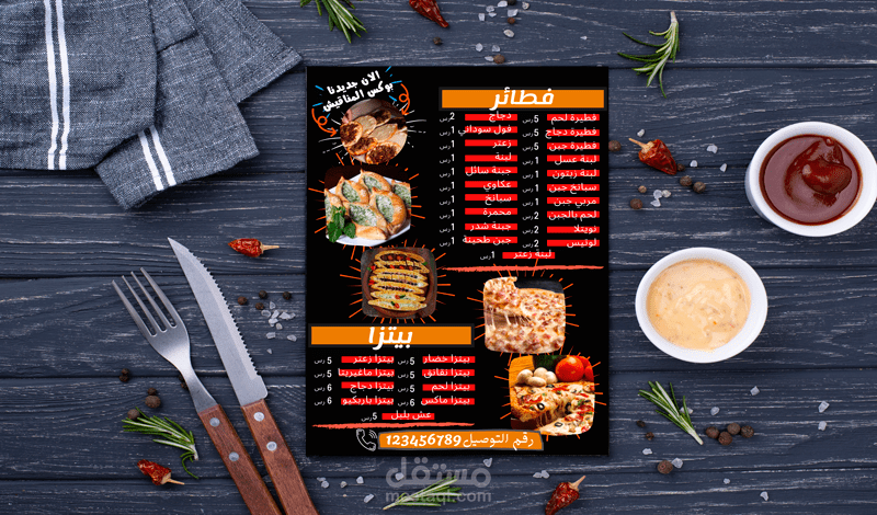 تصميم منيو للمطعم بيتزا و معجنات اضغط علي رابط المشروع للاطلاع علي باقي التصاميم