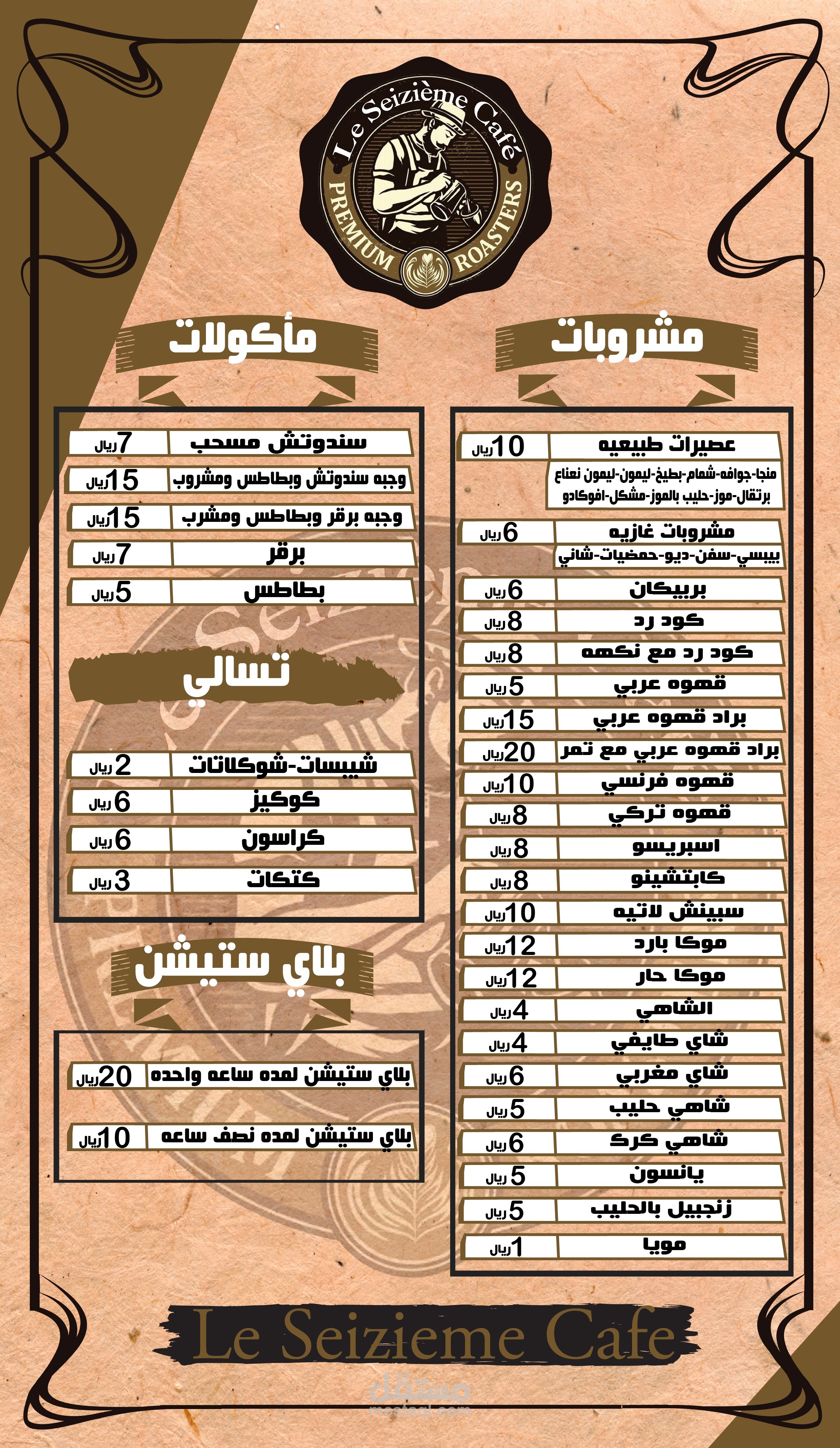 منيو كافي