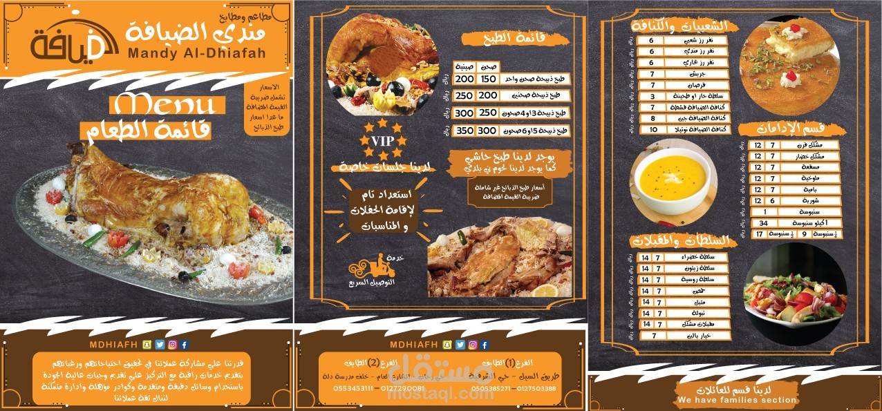منيو المندي