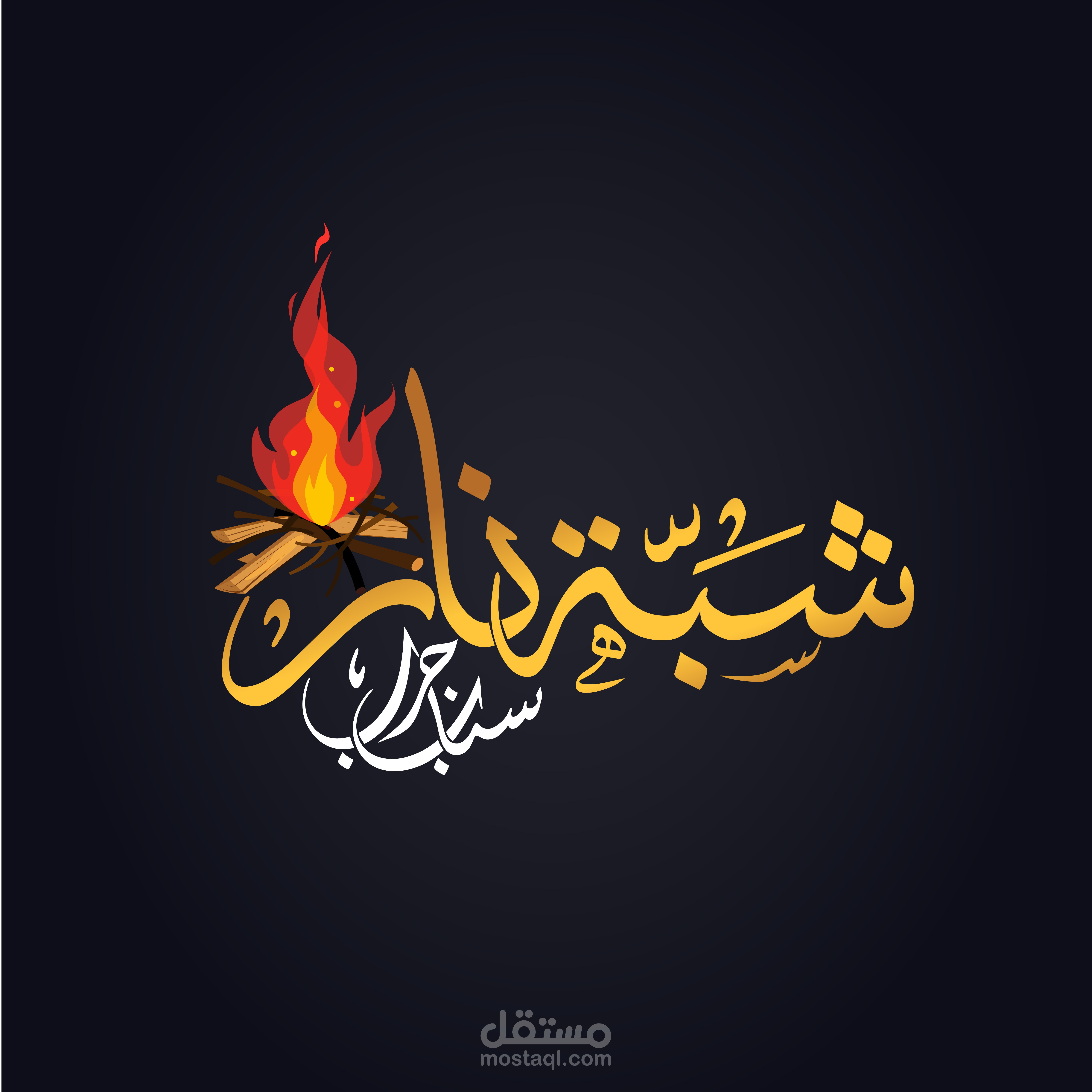 تصميم فيديو سناب شات