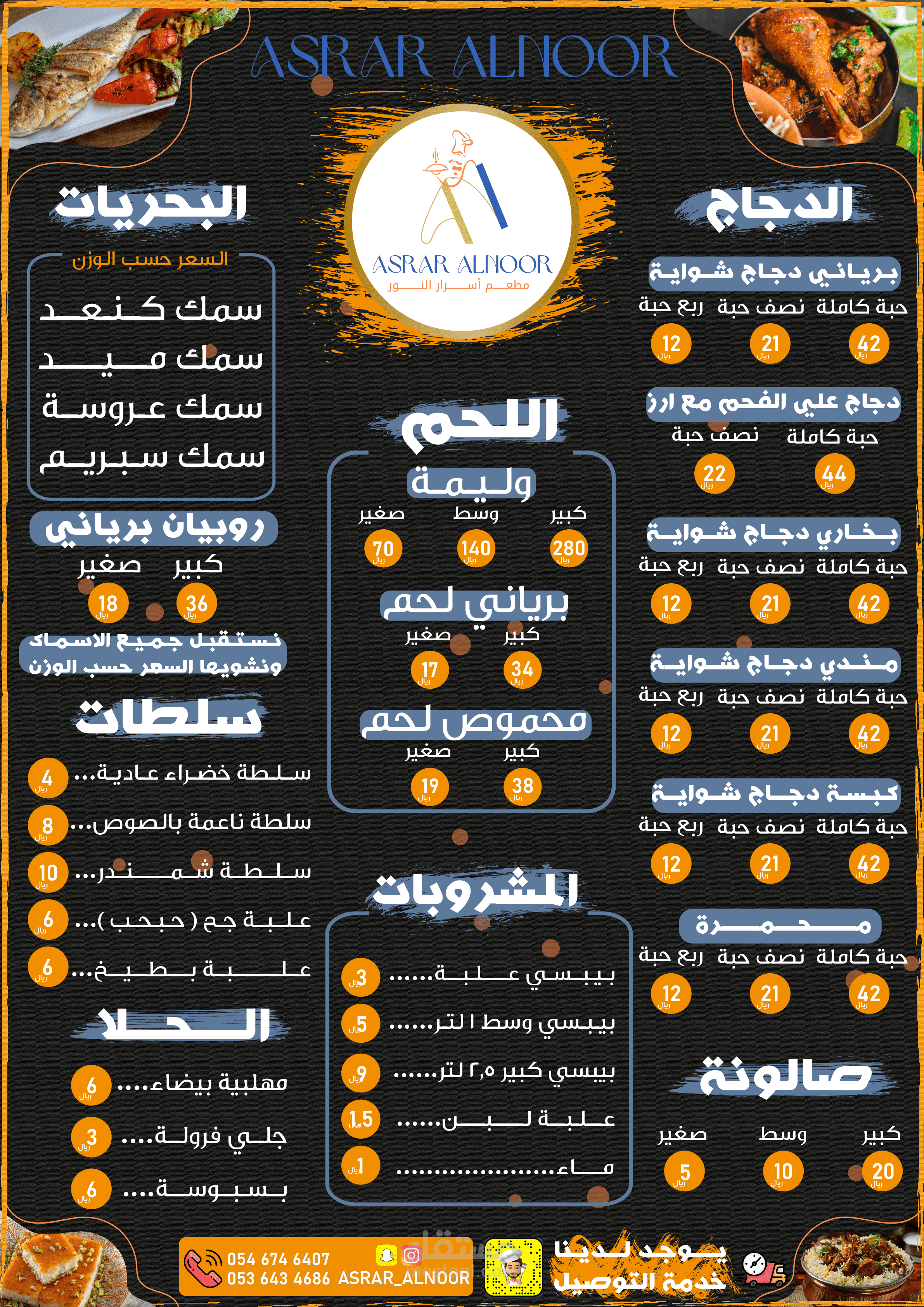 منيو مطعم اسرار النور في السعودية