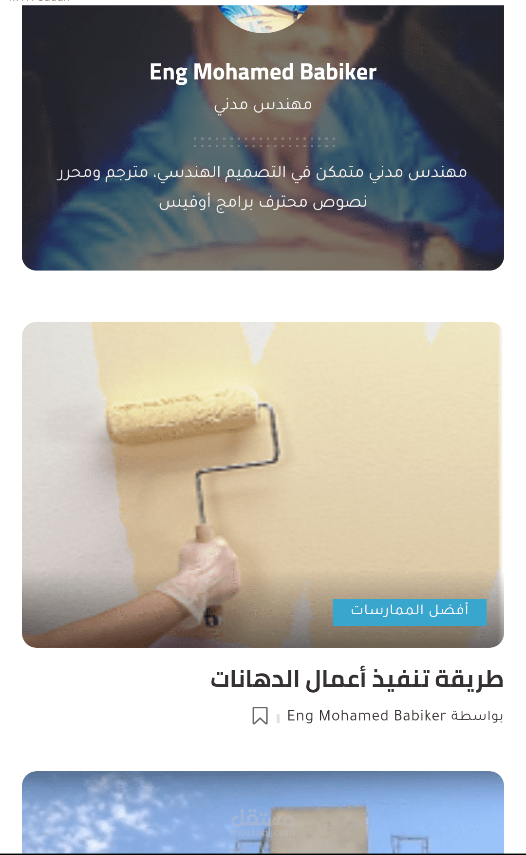 كتابة مقالات هندسية
