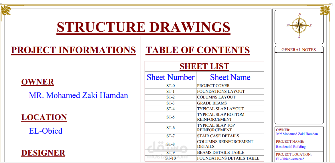 تصميم إنشائي لفندق
