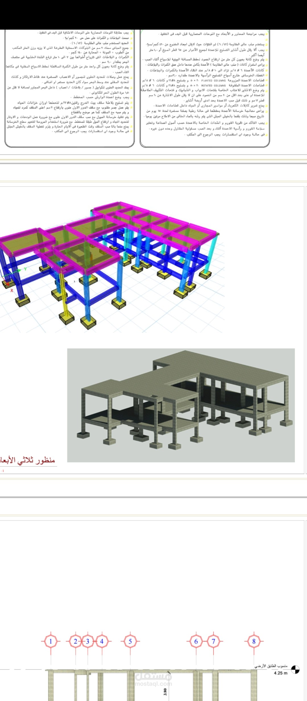 تصميم إنشائي لفيلا طابق واحد