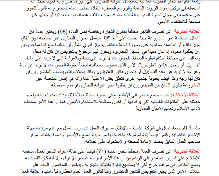 بحث عن المنافسة غير المشروعة
