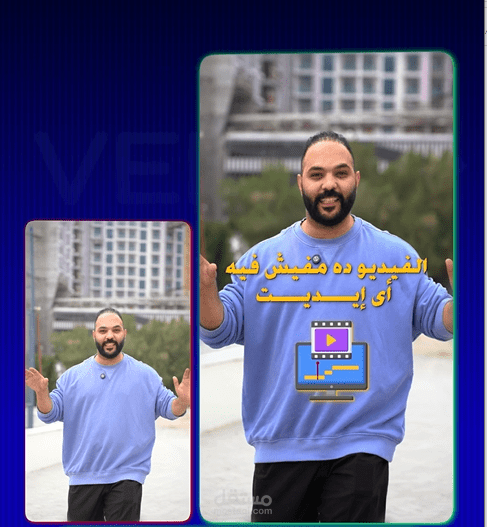 تحرير فيديو ريل لصانع محتوى