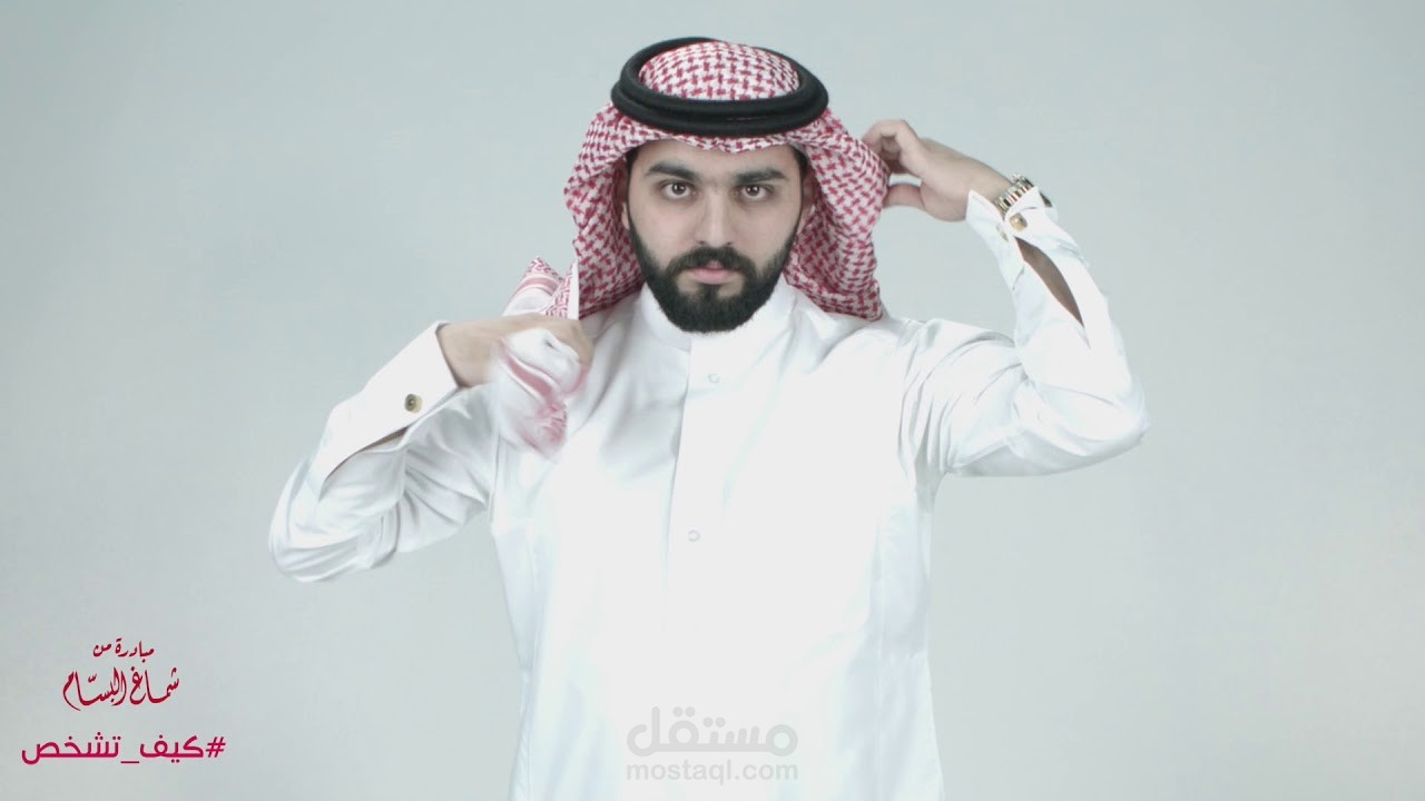 إعلان شماغ البسام
