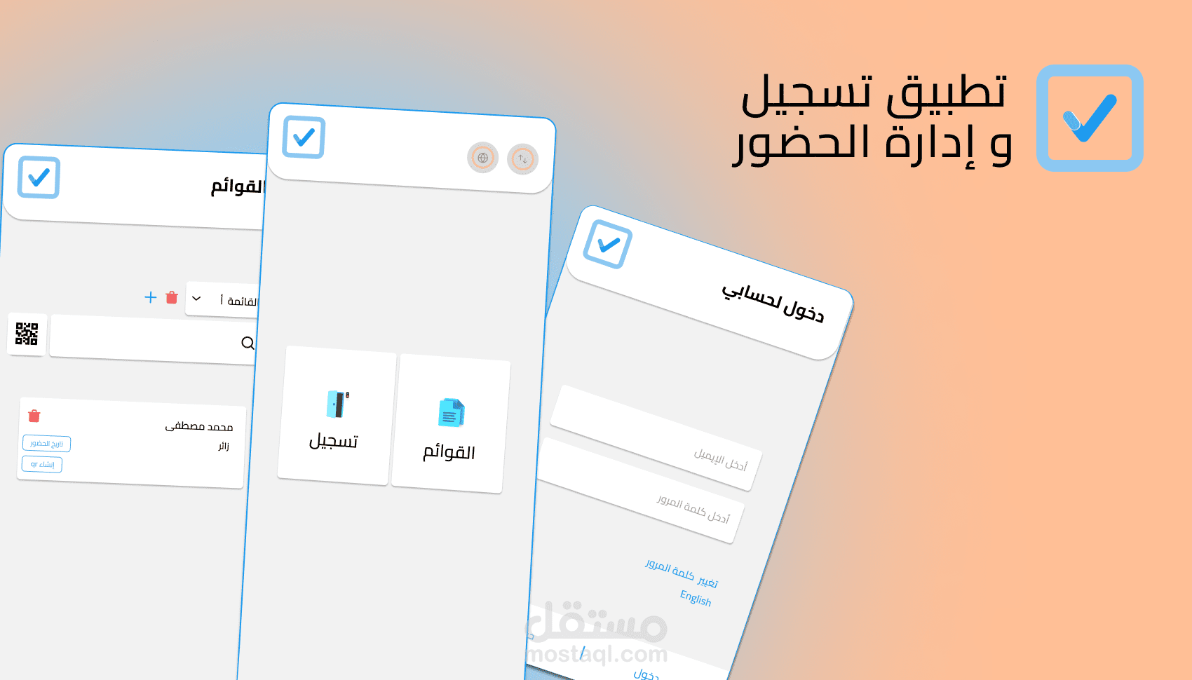 حاضر - تطبيق لإدارة و تسجيل الحضور بفاعلية