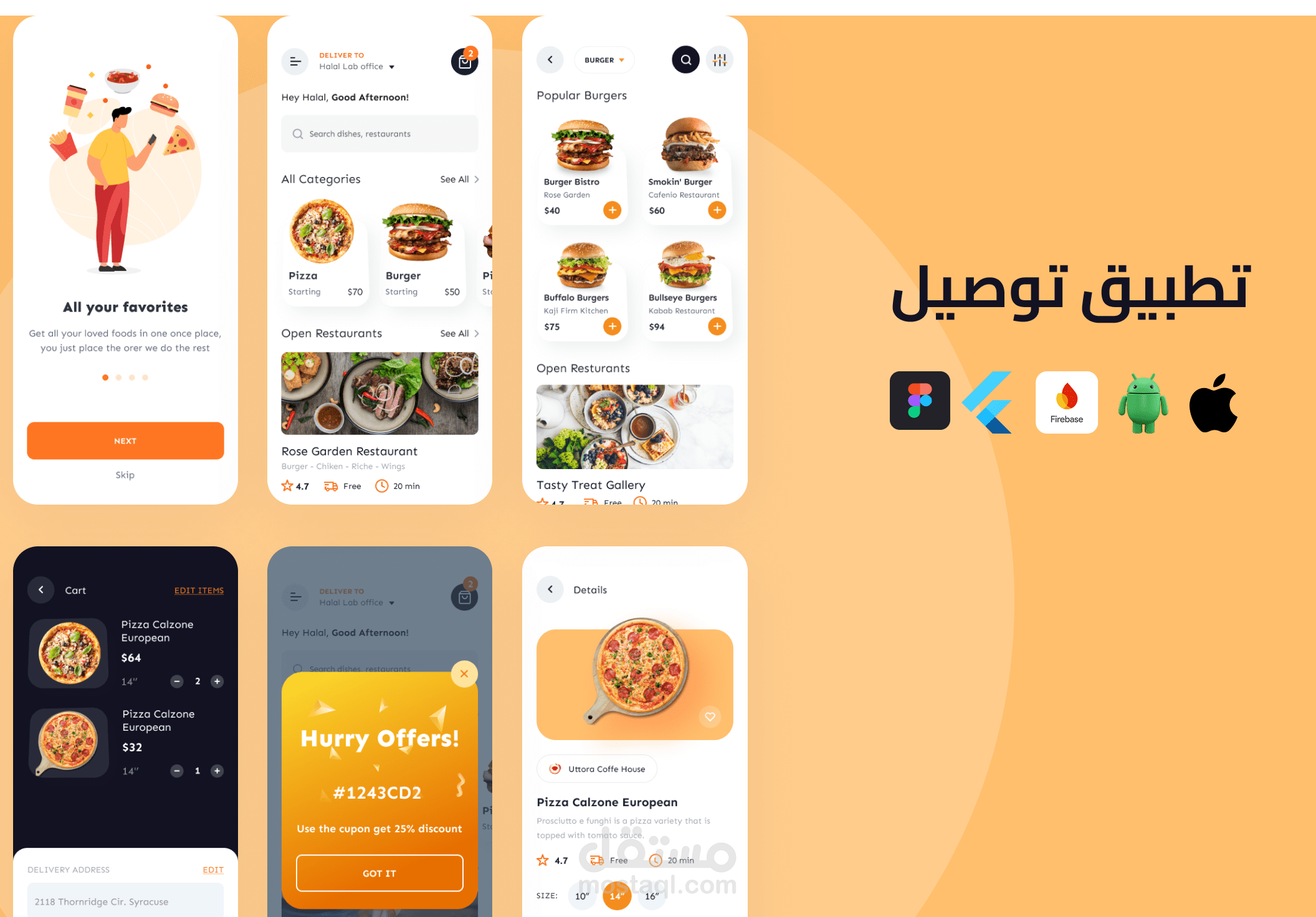 تطبيق توصيل