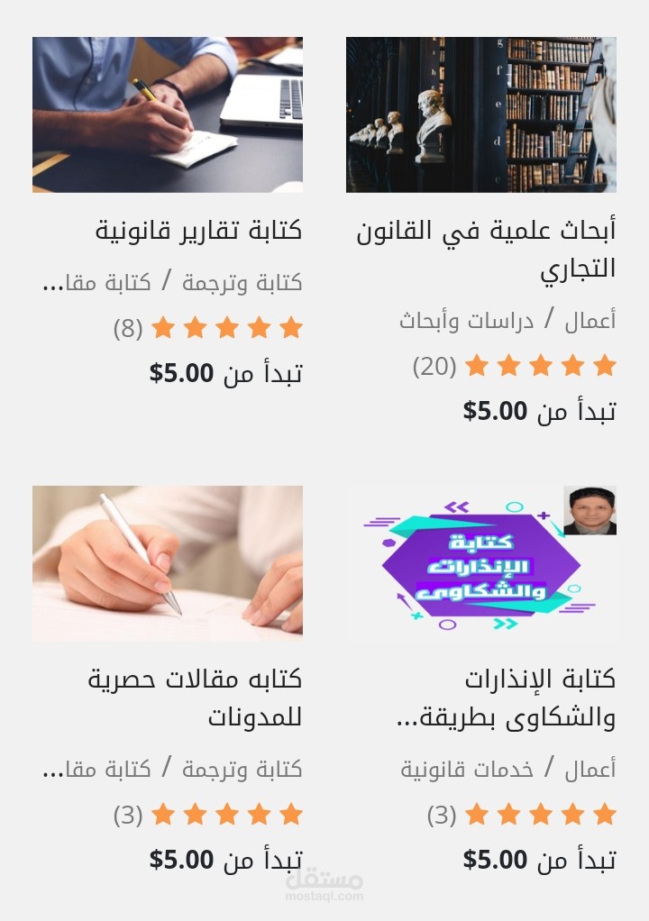 صفحتي وتقييماتي على خمسات