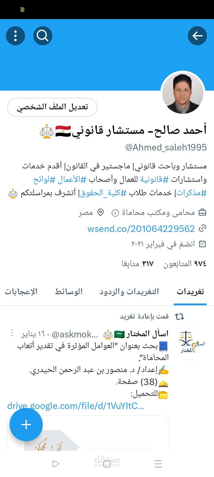 تغريدات قانونية على تويتر