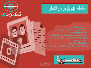 سلسلة مقالات افهم بلوجر