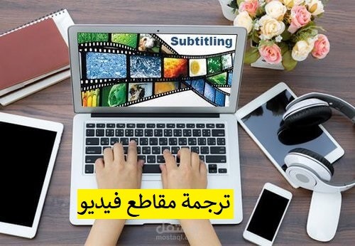 إضافة ترجمة للفيديوهات