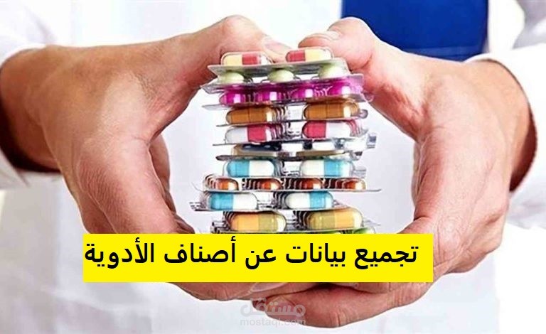 تجميع بيانات عن أصناف الأدوية