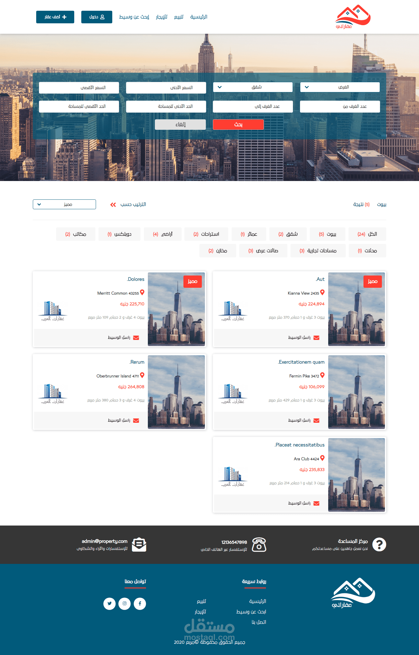 موقع عقارات