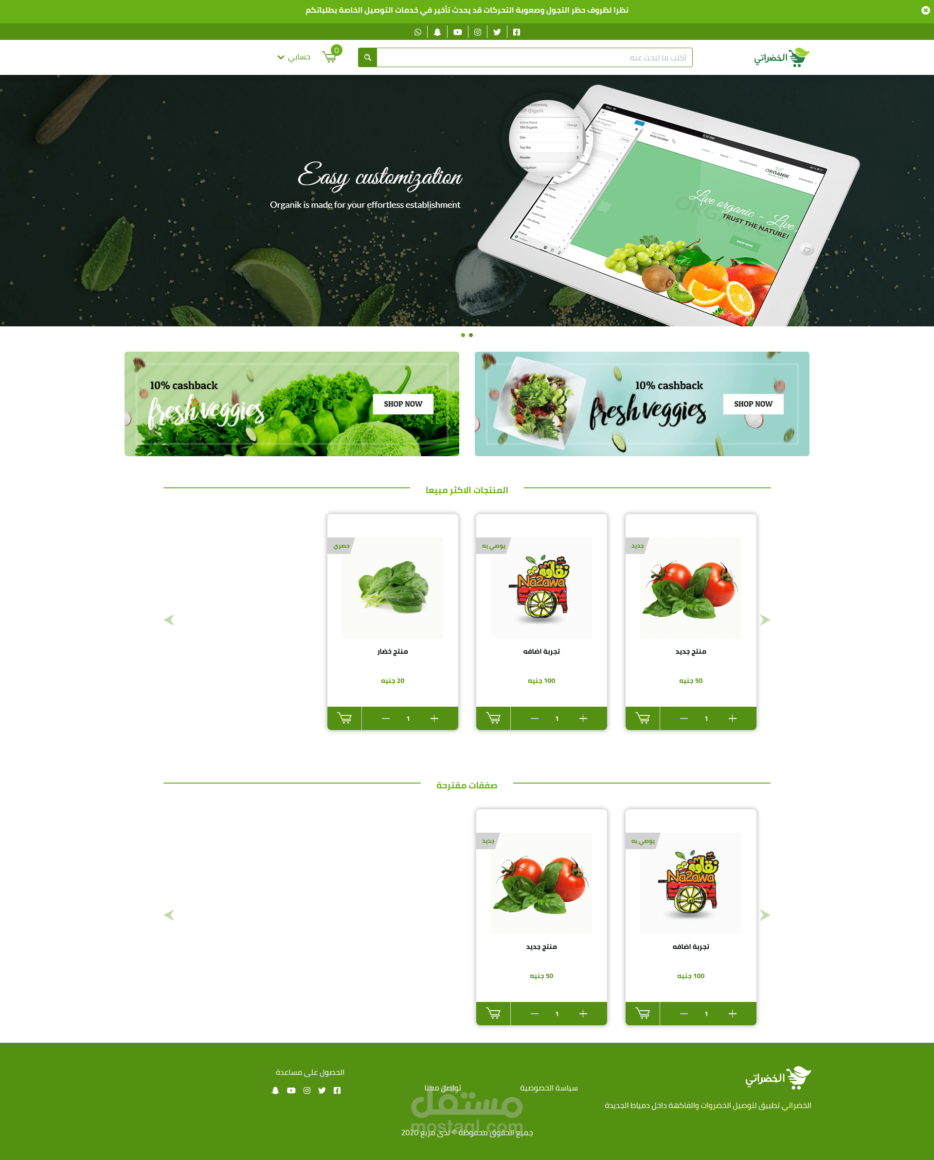 متجر بيع وتوصيل الخضروات