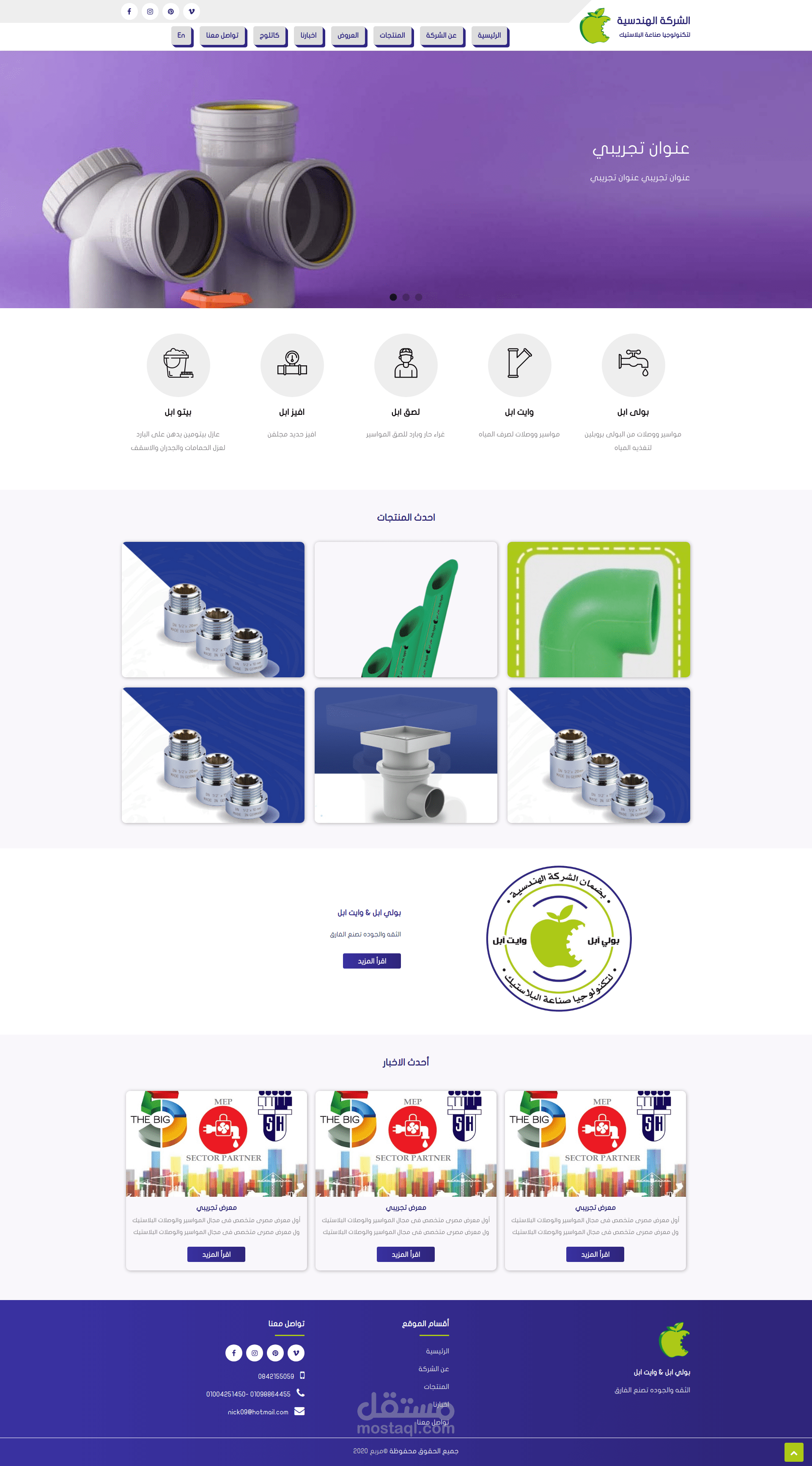 موقع تعريفي لشركة