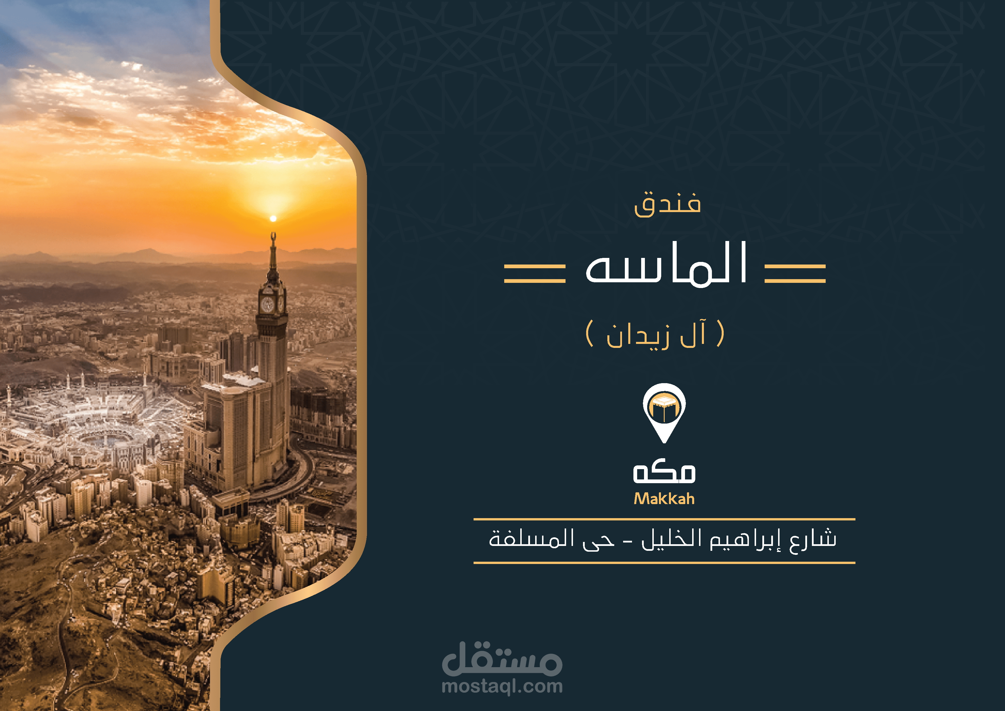 برشور  فندق الماسة