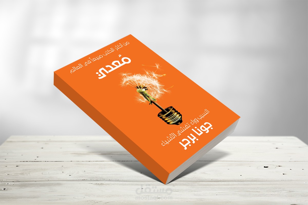تصميم أغلفة الكتب