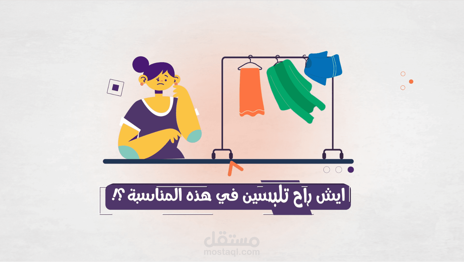 اعلان موشن جرافيك - متجر بيع ملابس