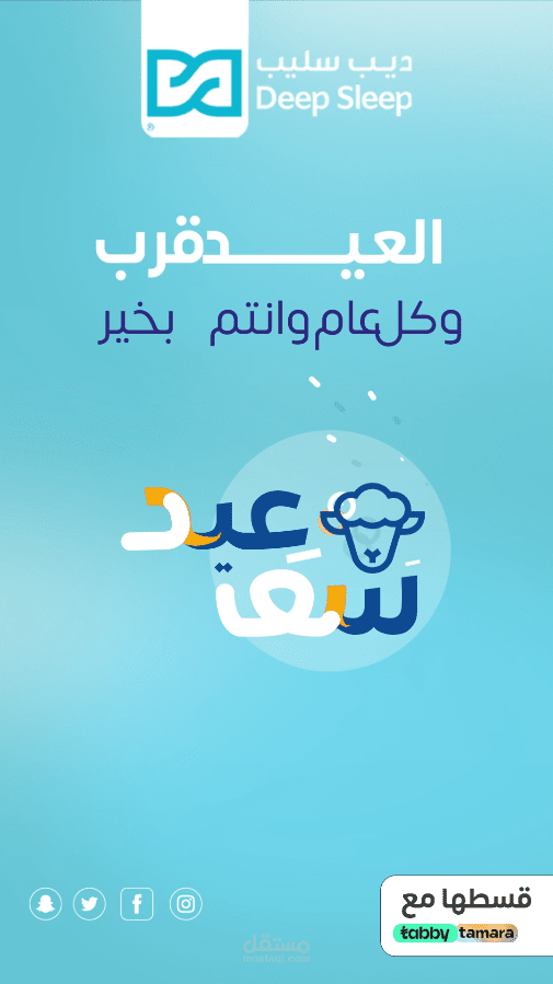 اعلان موشن جرافيك لشركة ديب سليب - deepsleep