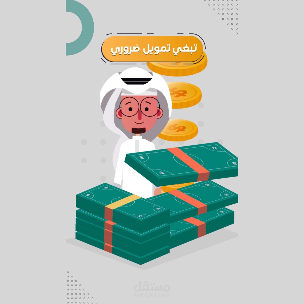 اعلان موشن جرافيك للشركة السعودية حلول المال