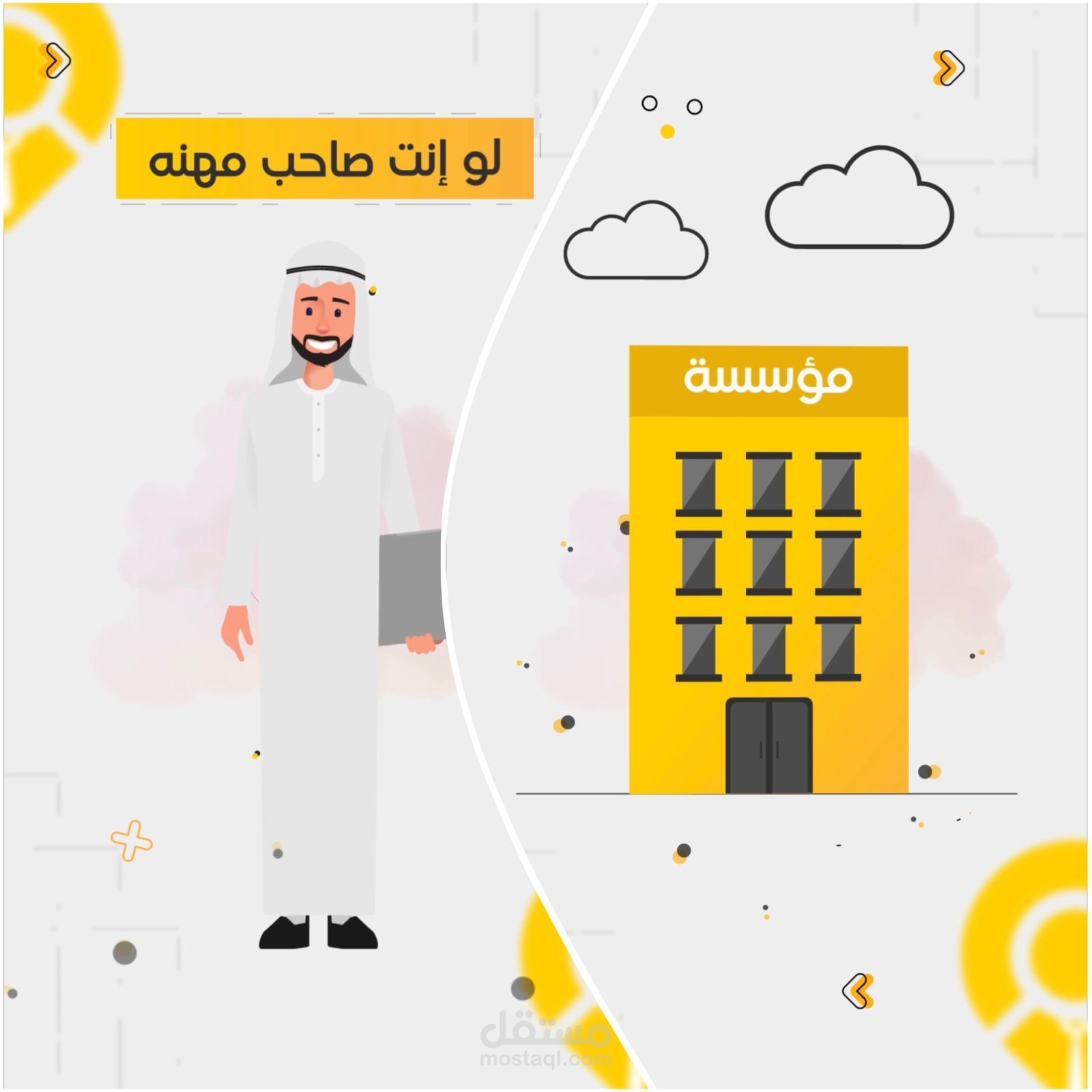 اعلان موشن جرافيك - Mr yellow