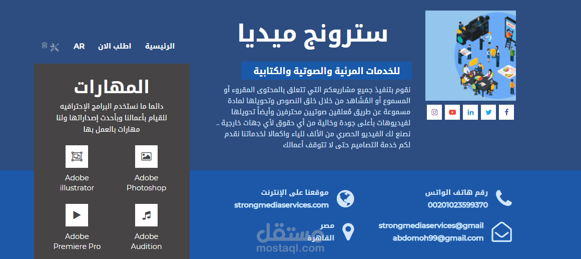 معرض للخدمات على منصة بلوجر لشركة سترونج ميديا