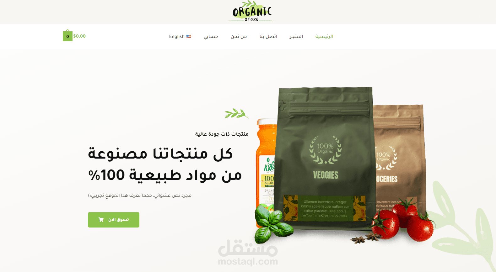 متجر إلكترني متعدد اللغات على الـ Wordpress  (عربي - إنجليزي)