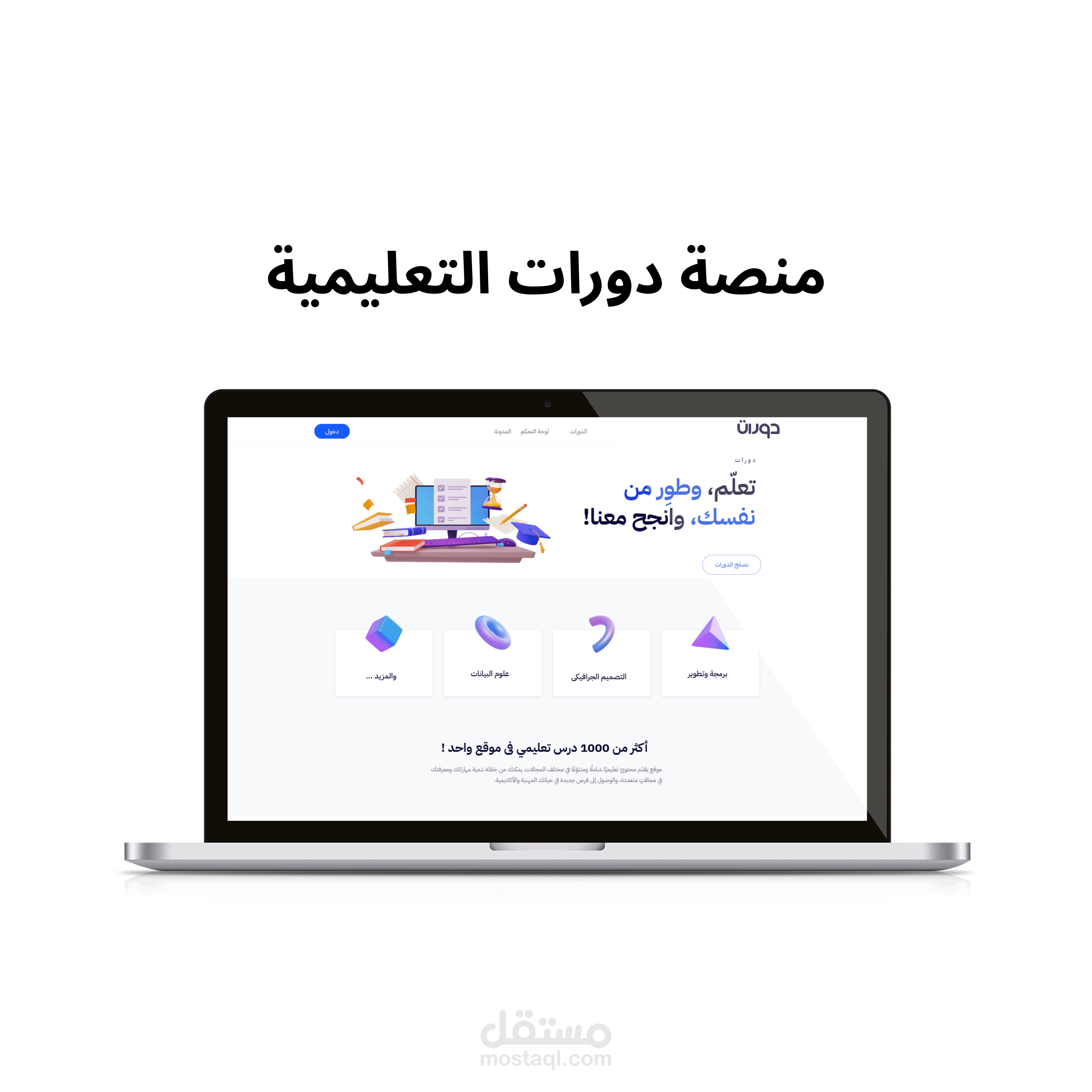 منصة دورات التعليمية