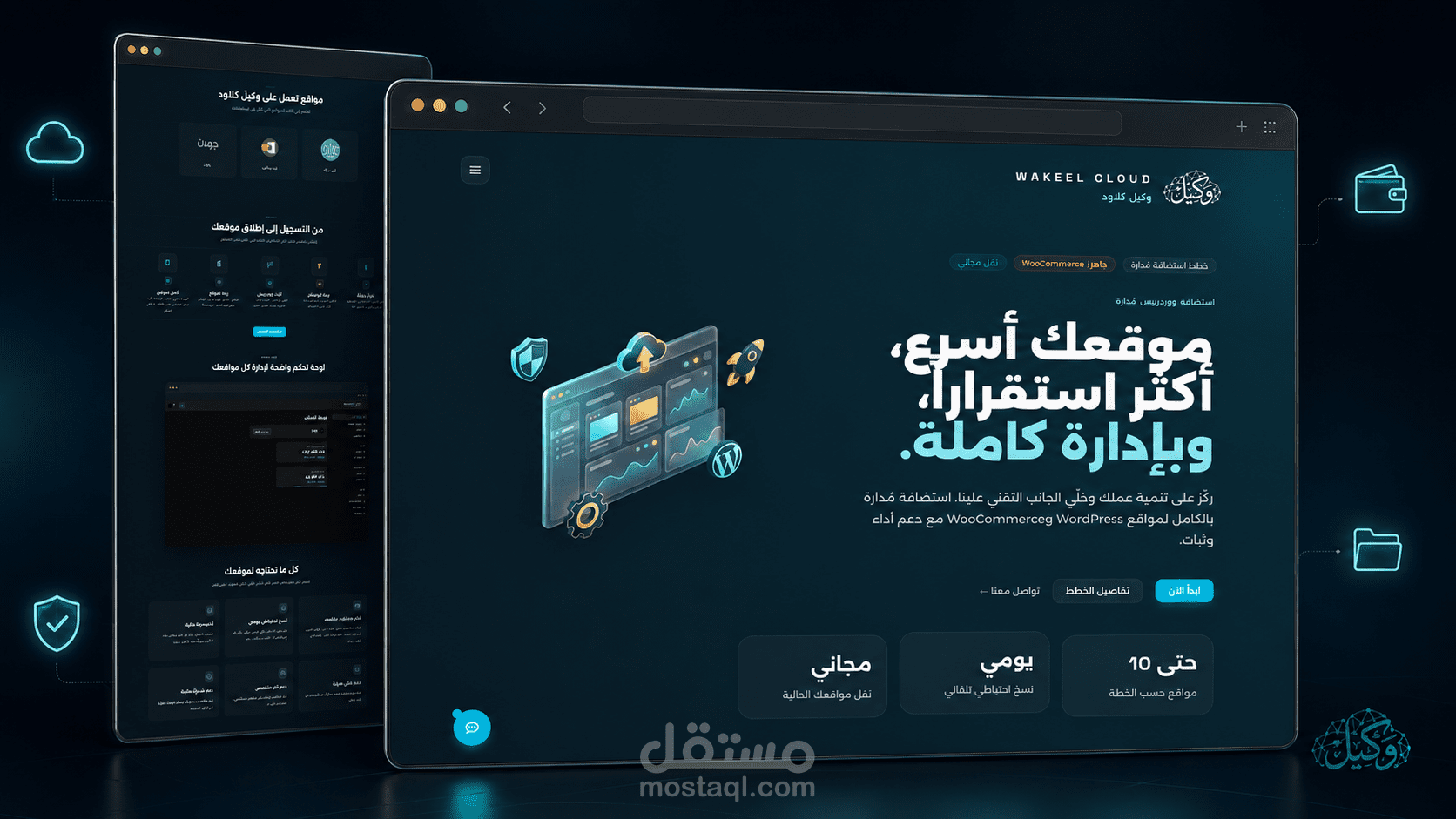 تطوير منصة وكيل كلاود المتكاملة لاستضافة المواقع