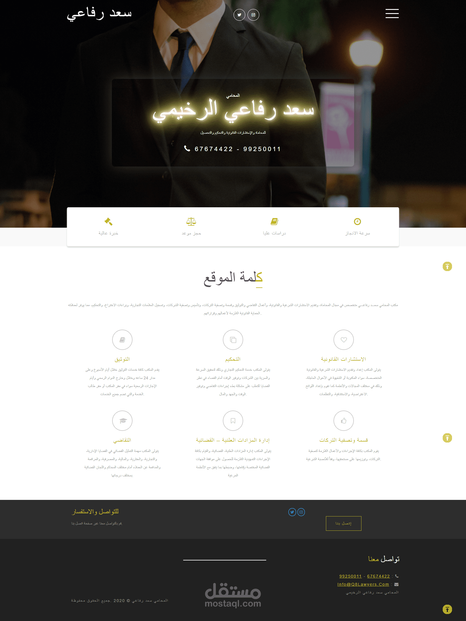 موقع المحامي سعد رفاعي الرخيمي